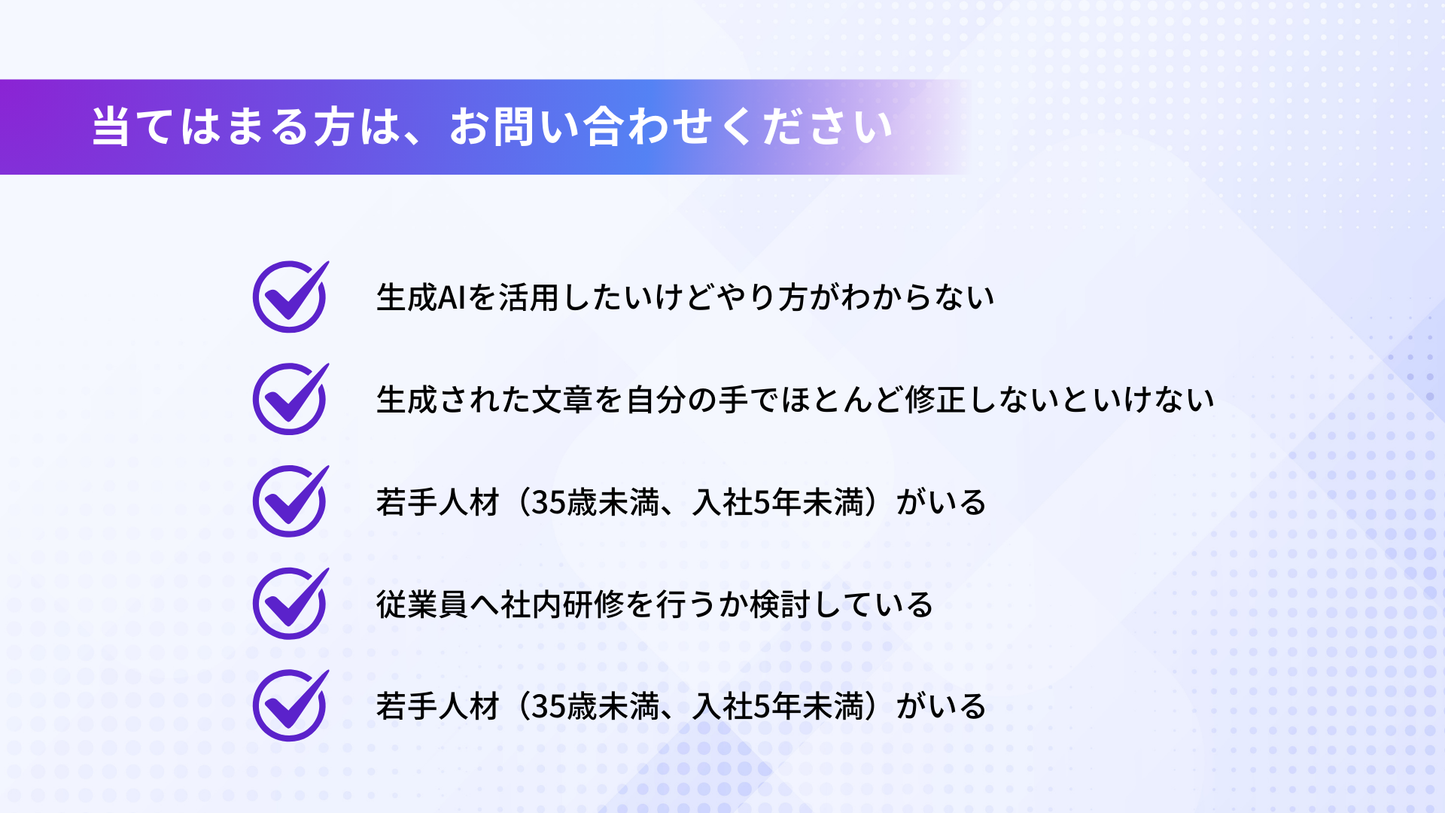 生成AI活用研修